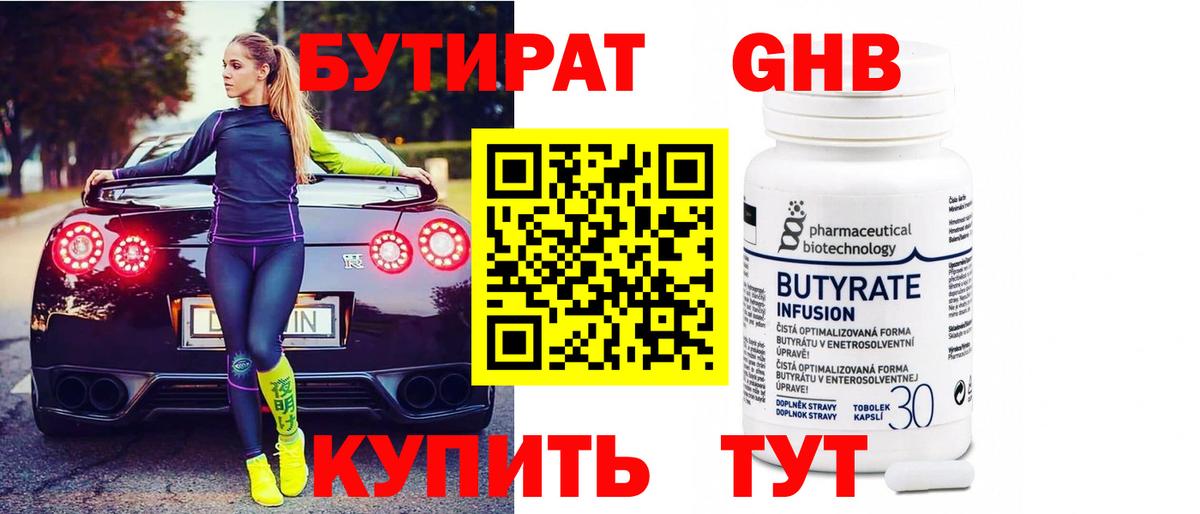 БУТИРАТ вода Тосно