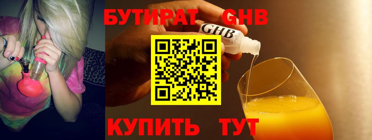 Бутират GHB  Бутират  Тосно  Вход с VPN 