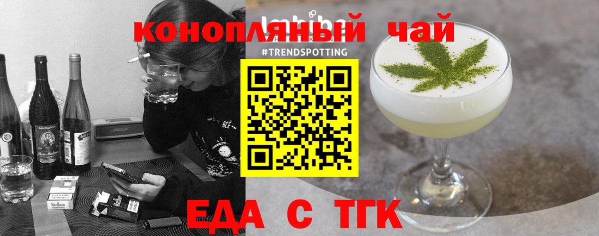 Еда ТГК марихуана Тосно