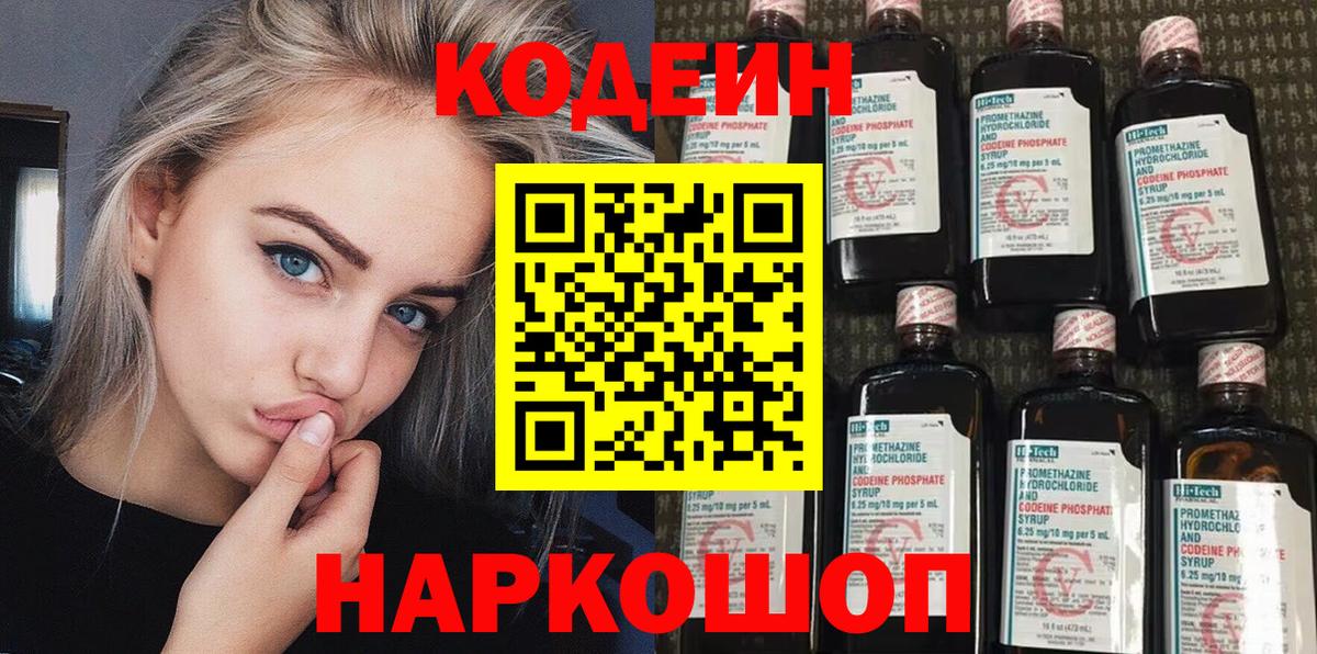 Codein напиток Lean (лин)  Вход с VPN  Тосно  Кодеиновый сироп Lean напиток Lean (лин) 