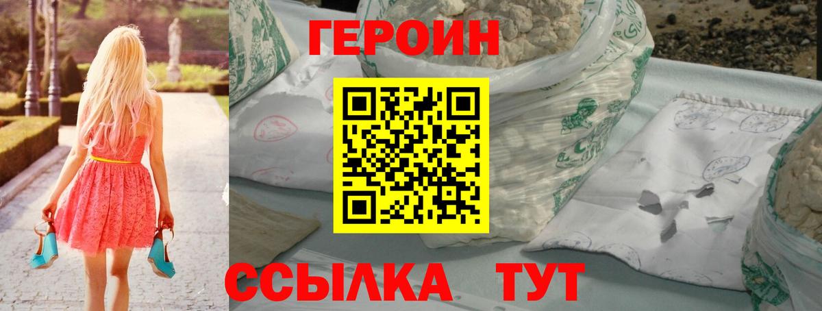 ГЕРОИН Heroin  Вход с VPN  ГЕРОИН  Тосно 