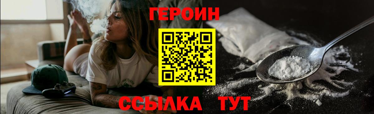 Героин Heroin Тосно