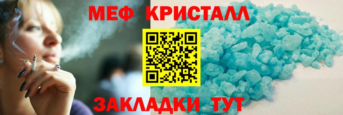 Меф мяу мяу кристаллы Тосно