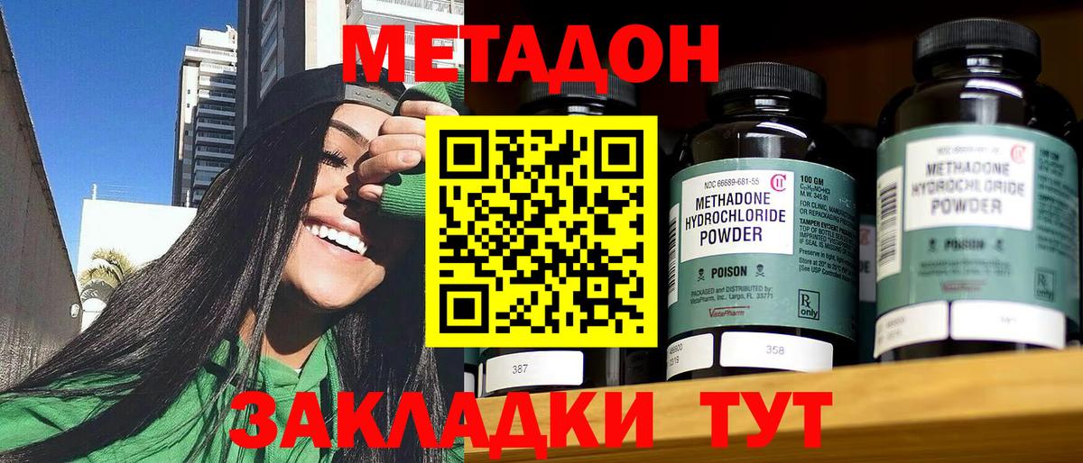 МЕТАДОН кристалл  Вход с VPN  Тосно 